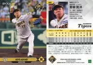 005 [Regular Card] : Akihiro Aoyagi