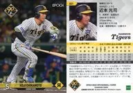 021[常規卡]:近本光司
