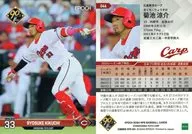 046[常規卡]:菊池涼介