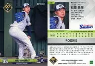 138[常规卡]:石原勇辉