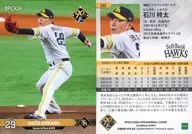 232[レギュラーカード]：石川 柊太