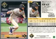240[レギュラーパラレル]：周東 佑京(シルバー版)
