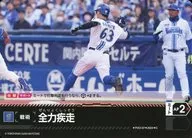 PDO-07 [C] : Full Speed (Yokohama DeNA BayStars)