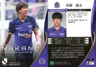 139[レギュラーカード]：中野 就斗
