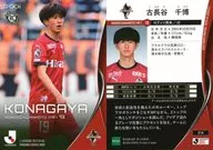 214[レギュラーカード]：古長谷 千博