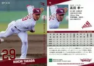 70[レギュラーカード]：高田 孝一