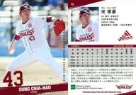 75[レギュラーカード]：宋 家豪