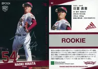 82[レギュラーカード]：日當 直喜(シルバー箔版)