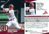 113[レギュラーカード]：平良 竜哉(シルバー箔版)