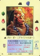 S012 : Goro Gar (Bright Master)