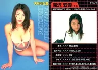 No. 4 : Natsumi YOKOYAMA (Azumi TAKIZAWA) / Tennen Shojoman