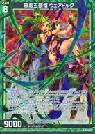 B49-025[N]:邪戀五頭領Weak Dog(閃光稀有)