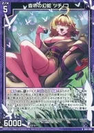 B49-046[R]:杳堺的幻蛇紋