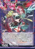 B49-049[R]:切刻目斬擊之魔眼施奈登