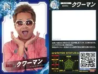 N-021[ノーマル]：クワーマン/プロライターチップス 第2弾