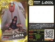 SP 026 [Rare Card] : Shinoken / Holographic Specification/Pro Writer Chips 2 nd Edition