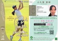 PR-50[促銷卡]:上久保實咲(打印帶簽名)