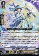 V-PR/0590[PR]:白月魔女阿斯塞纳