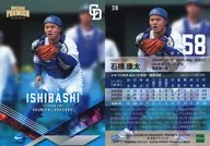 30[レギュラーカード]：石橋 康太
