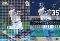 10[常规卡]:木下拓哉(闪光版)