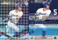 32[常规卡]:村松开人(闪光版)