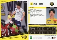 KR08[レギュラーカード]：武藤雄樹