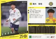 KR19[常规卡]:鹈木郁哉(闪光版)