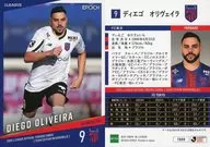 TO09[レギュラーカード]：ディエゴ オリヴェイラ
