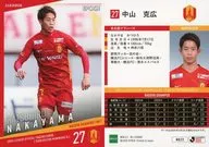 NG22[レギュラーカード]：中山克広