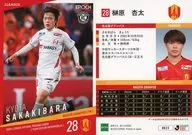 NG23[レギュラーカード]：榊原杏太
