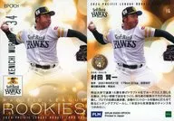 16[常规卡]:村田贤一
