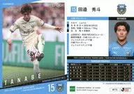 KF15[レギュラーカード]：田邉秀斗(ホログラム版)