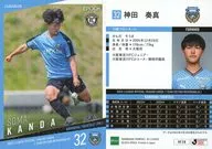 KF28[常規卡]:神田奏真(閃光版)