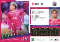 CO14 [Regular Card] : Sho Funaki