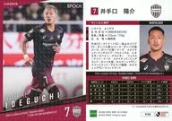 VI06[常规卡]:井手段阳介(闪光版)