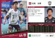 VI28[レギュラーカード]：日髙光揮
