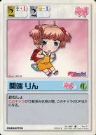 No. 0001 [C] : Sekibata Rin