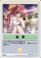 No. 0067 [C] : Hot spring