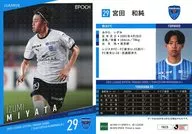 YK25[常规卡]:宫田和純(闪光版)