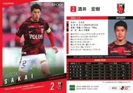 UR03[レギュラーカード]：酒井宏樹