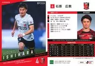 UR05[常规卡]:石原広教