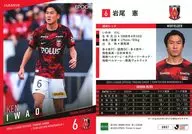 UR07[レギュラーカード]：岩尾憲