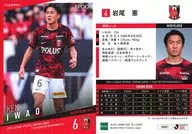 UR07[常規卡]:岩尾憲(閃光版)
