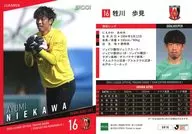 UR16[レギュラーカード]：牲川歩見