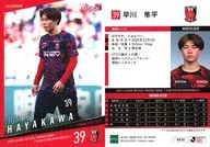 UR30 [Regular Card] : Hayakawa Junpei (Hologram Version)