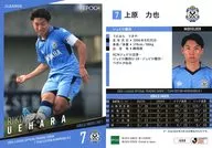 JU08[レギュラーカード]：上原力也