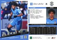 JU10[常規卡]:Germain良