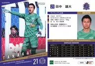 SH20[标准卡]:田中雄大(闪光版)