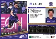 SH30[レギュラーカード]：小原基樹(ホログラム版)