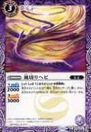 BS44-017 [C] : Wind-swept snake